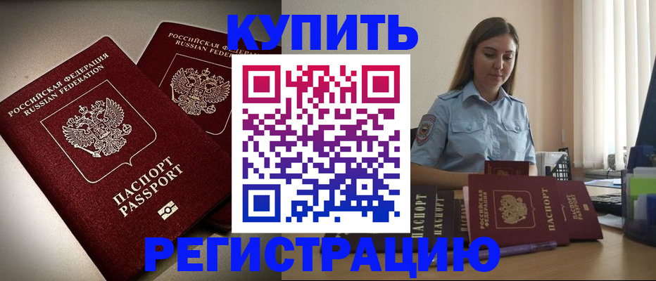 временная регистрация для всех в Иланском