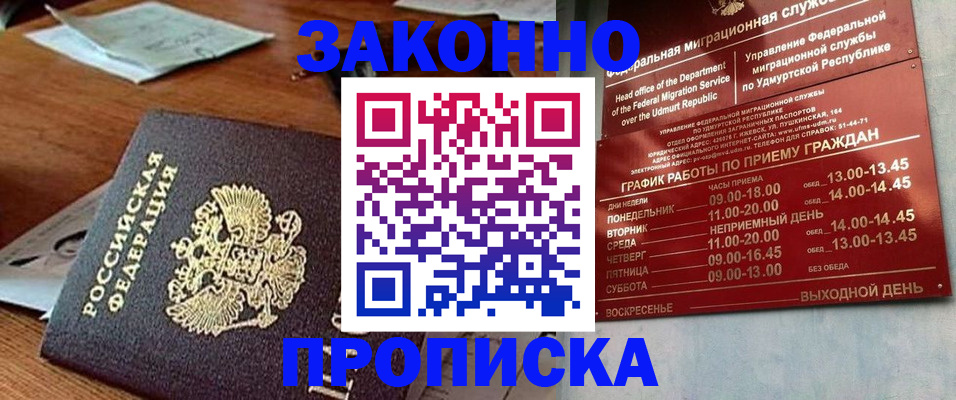 прописка для школы в Иланском