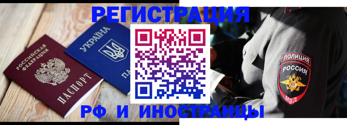 прописка для работы в Иланском