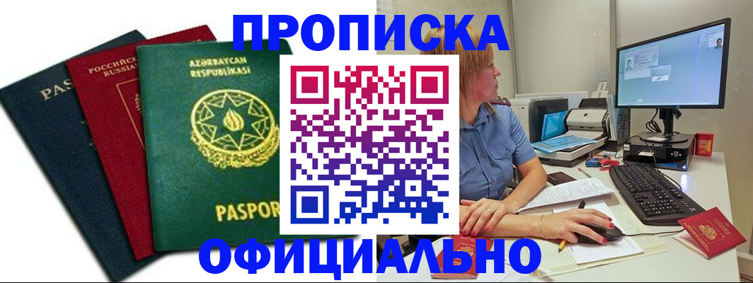 прописка регистрация в Иланском